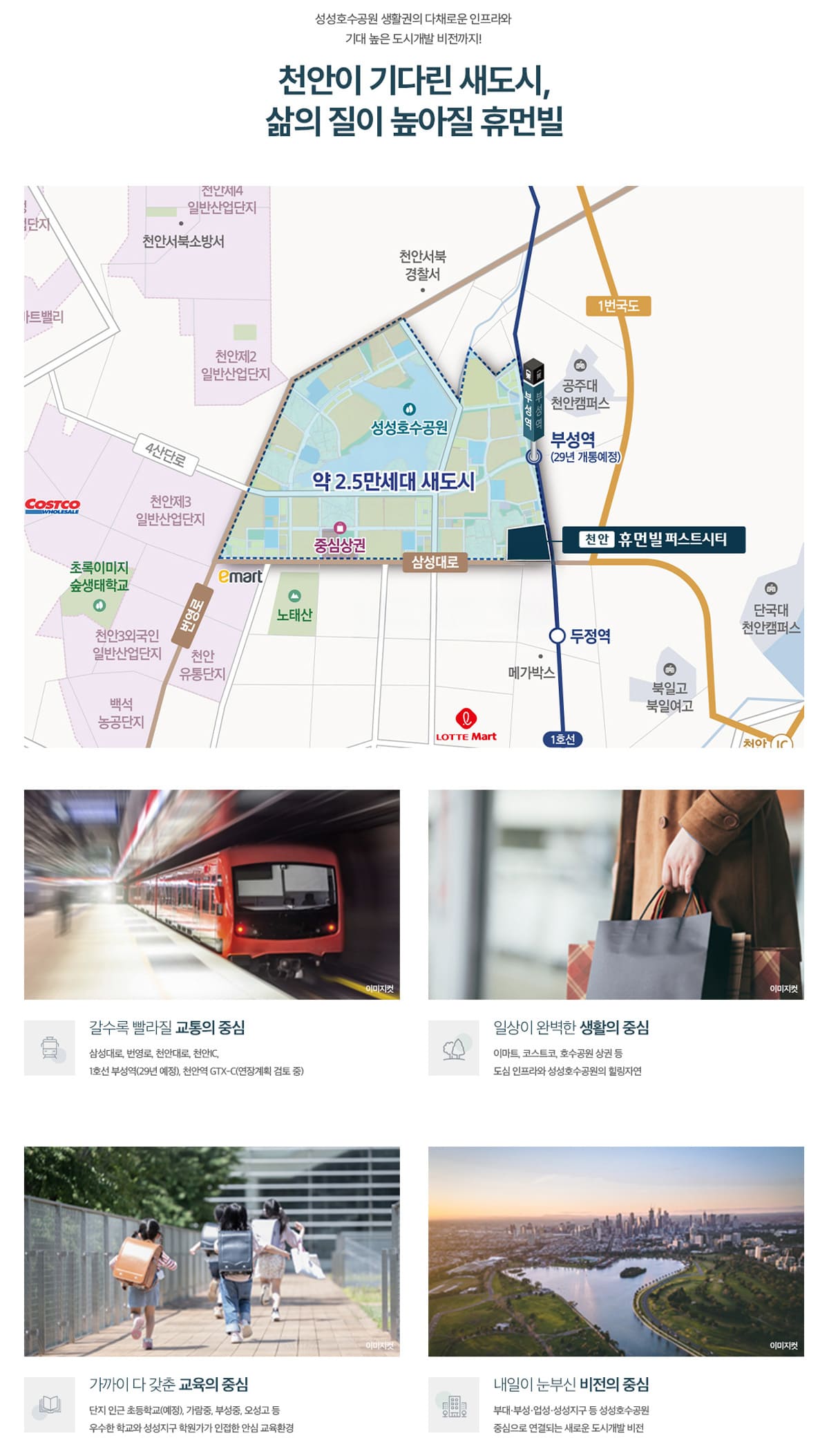 천안 휴먼빌 퍼스트시티