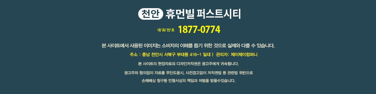 천안 휴먼빌 퍼스트시티